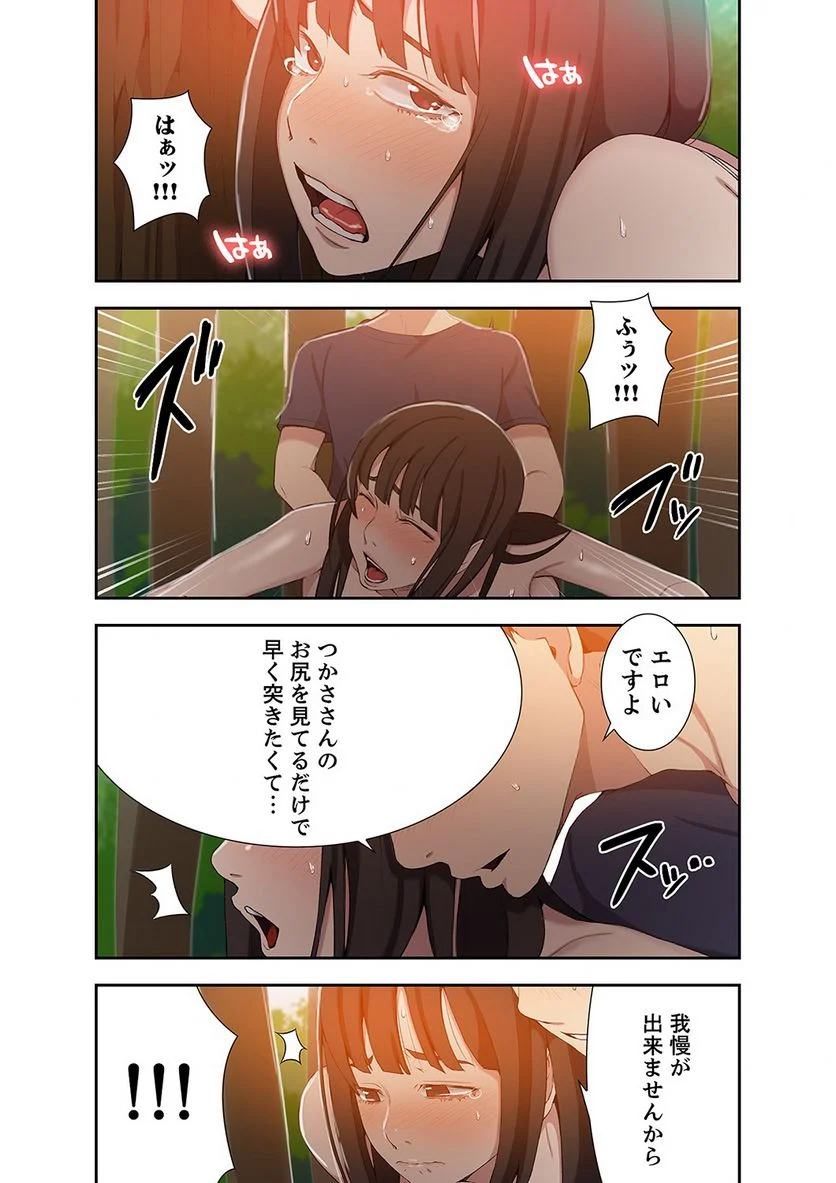 秘密の授業 - Page 12